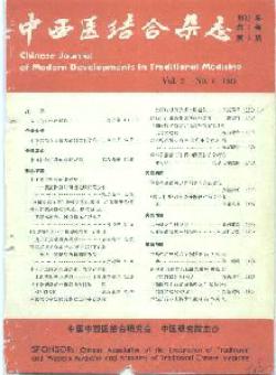 中西医结合期刊